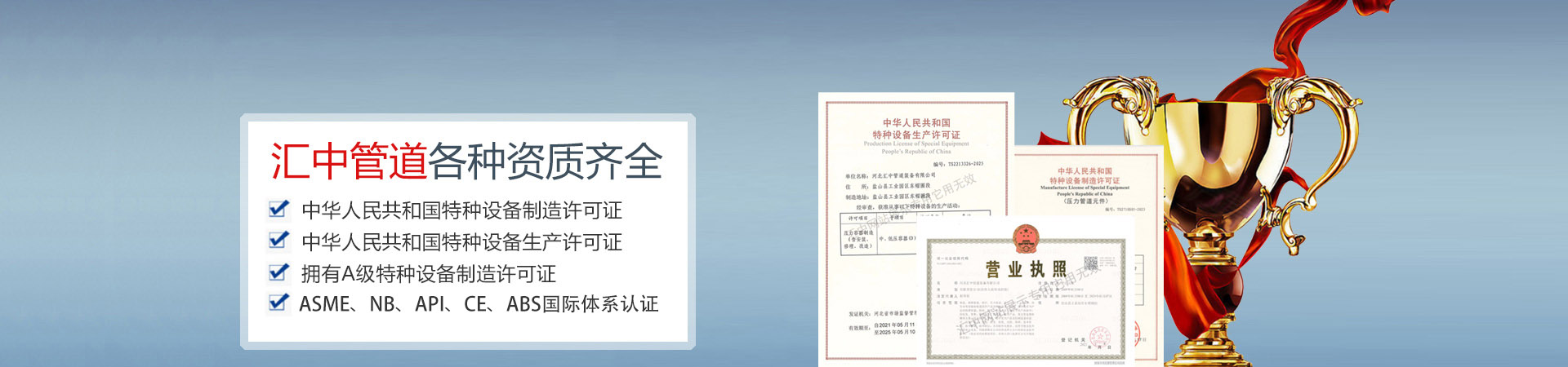 資質(zhì)證書(shū) - 匯中管道裝備有限公司