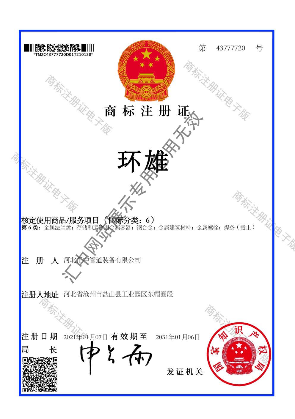 商標(biāo)證書(shū)